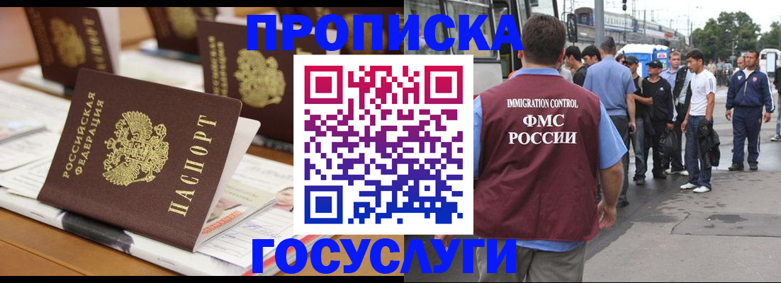 прописка для работы в Чусовом